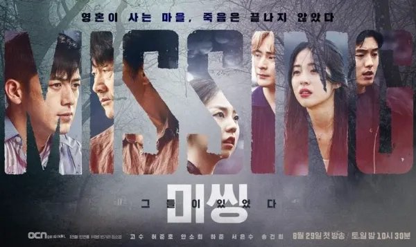 Go Soo trong vai người nhìn thấy linh hồn phim bí ẩn "Mặt Trái Của Mất Tích" 2020